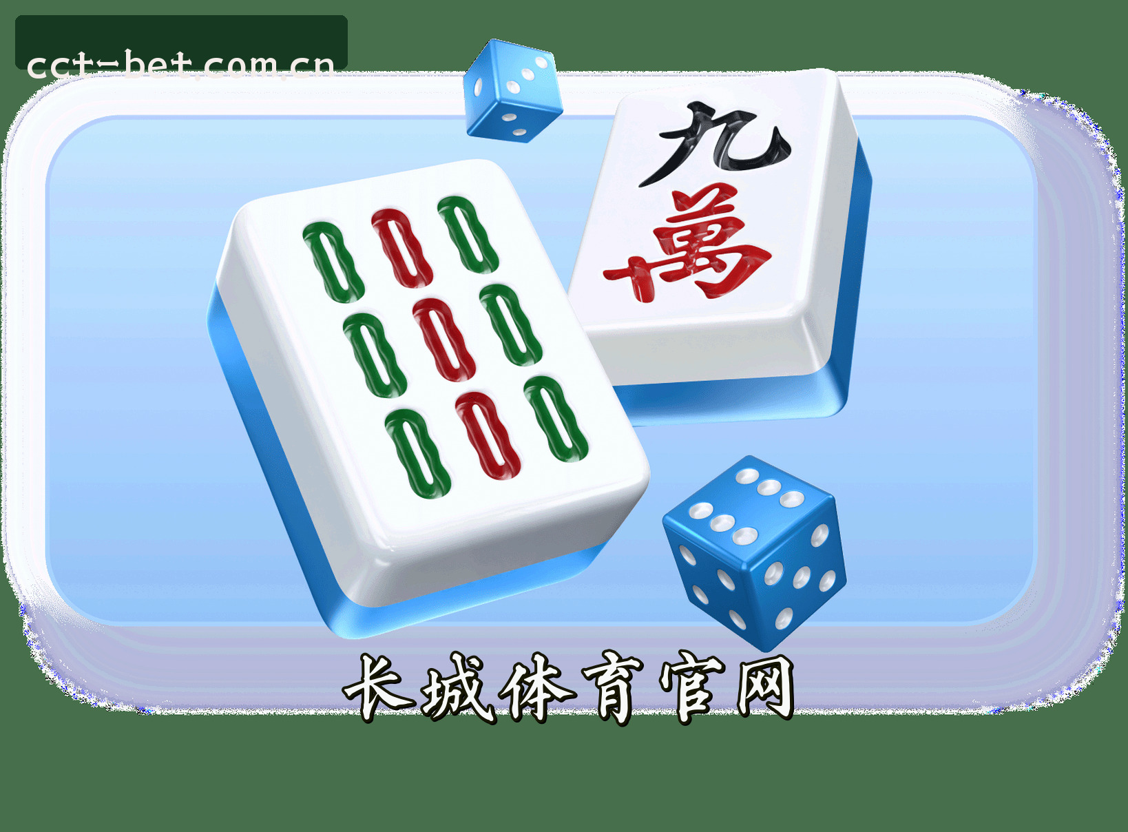 长城体育(CCT)官方网站 - 官方正版值得信赖